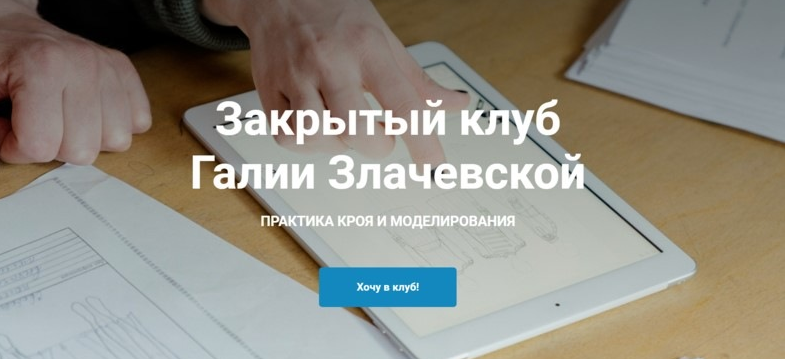 [Галия Злачевская] [Шитье] Закрытый клуб - 17. Янв_0.png